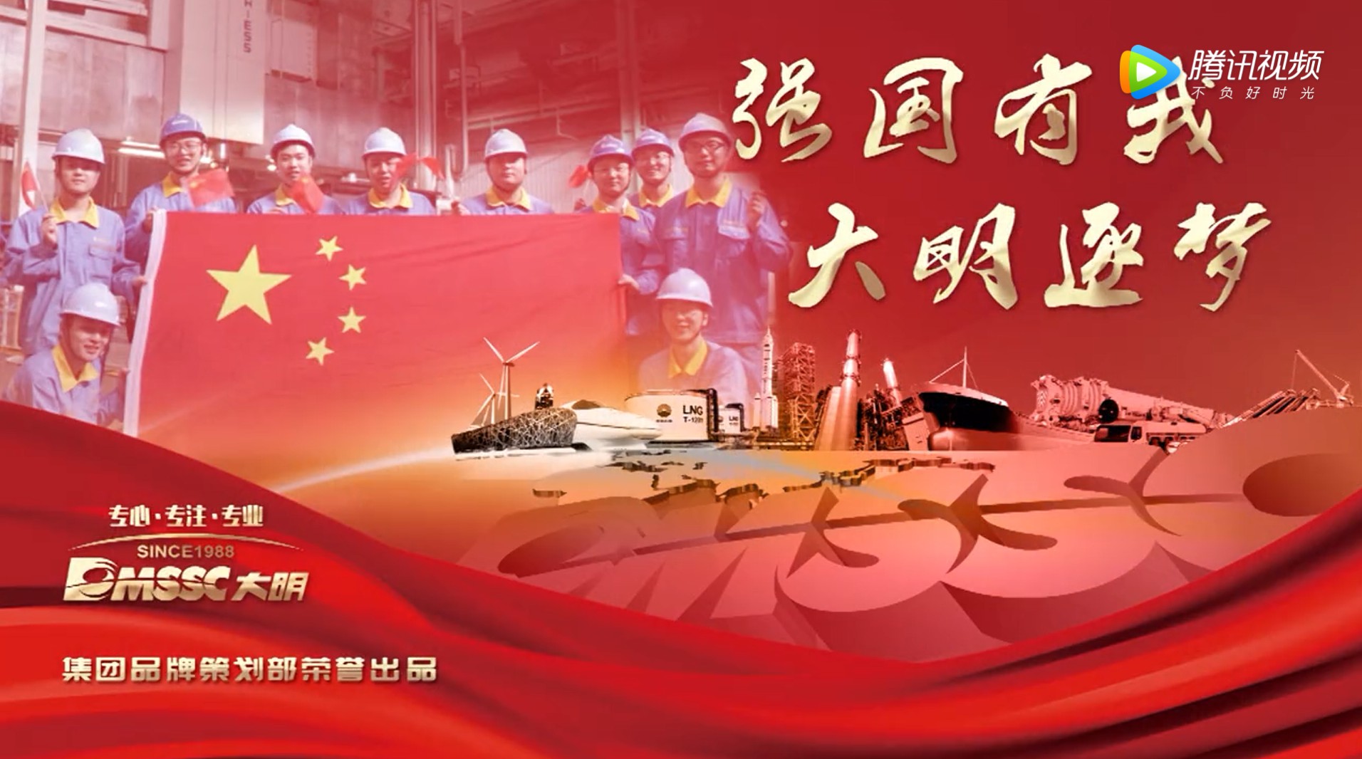 国庆MV | 制造强国，大明逐梦；奋发有我，大明少年！