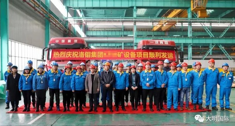 联手协作、快速交货！大明配套洛钼集团刚果（金）铜钴矿设备顺利发运