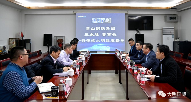 泰山钢铁集团董事长王永胜一行来访大明