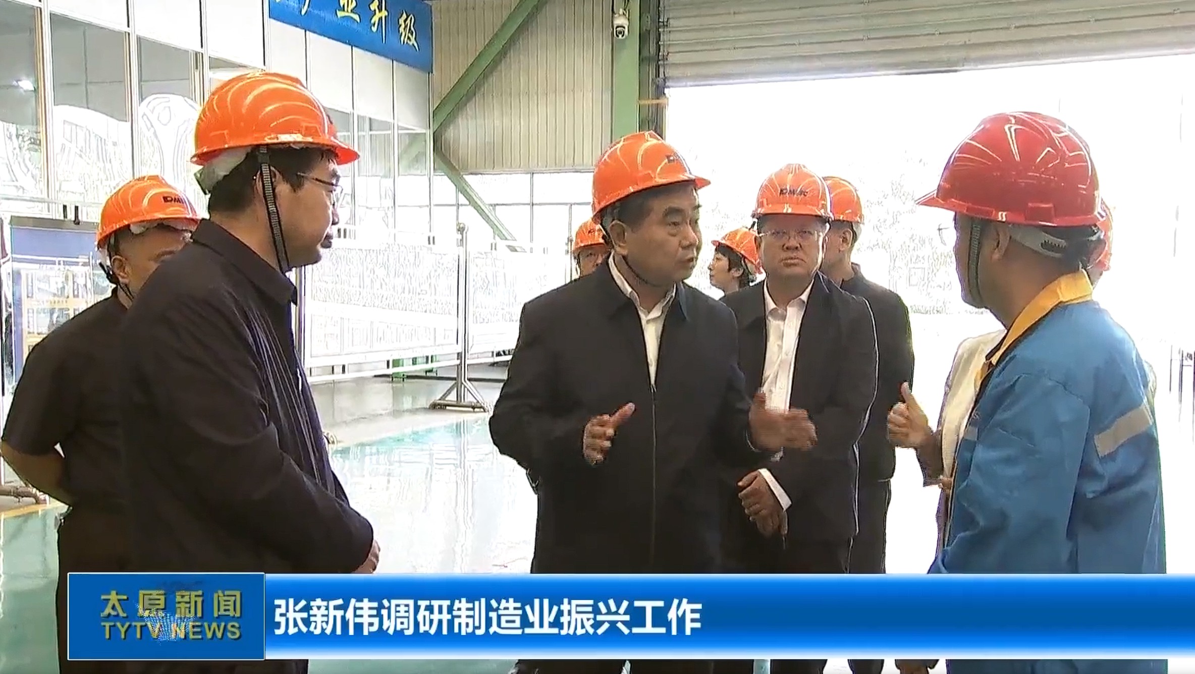 太原市委副书记、市长张新伟调研大明太原加工中心