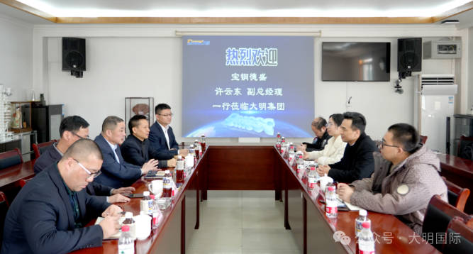 宝钢德盛副总经理许云东一行来访大明