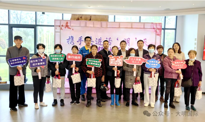 “携手共进话‘明’天，暖心帮扶乐生活”公益活动圆满举行