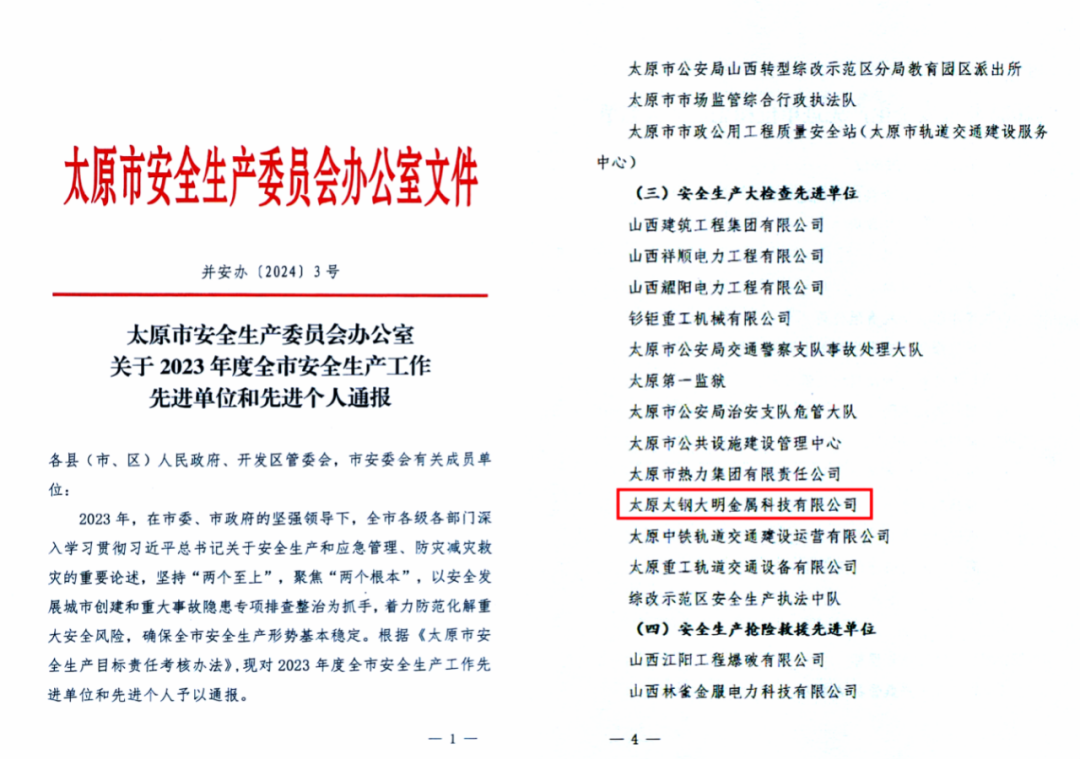 荣升市级肯定！太原大明安全管理上新台阶
