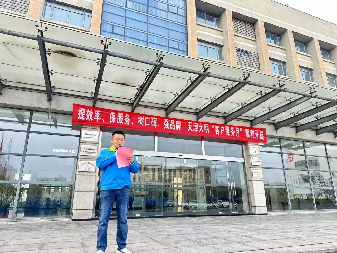 天津大明“客户服务月”活动有序开展